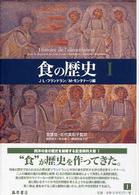 食の歴史 1