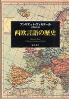 西欧言語の歴史