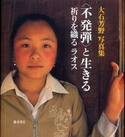 大石芳野写真集