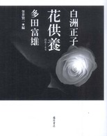 花供養