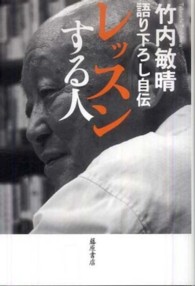レッスンする人 語り下ろし自伝