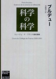 科学の科学 コレージュ・ド・フランス最終講義 Bourdieu library