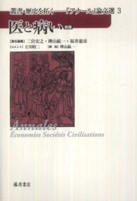 医と病い 叢書歴史を拓く : 『アナール』論文選