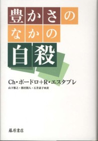 豊かさのなかの自殺