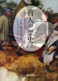 盲人の歴史 中世から現代まで