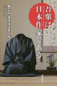 吾輩は日本作家である