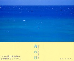 海の日