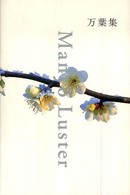 Man'yō luster 万葉集 a translation with photographic images of the premier anthology of Japanese poetry
