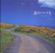 道のつづき P・I・E books