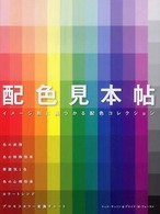 配色見本帖 イメージ別に見つかる配色コレクション