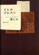 リトルプレスの楽しみ おしゃれなミニコミを作ってみたら