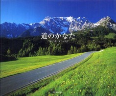 道のかなた