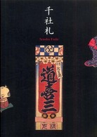 千社札 Sensha fuda 弓岡勝美コレクション