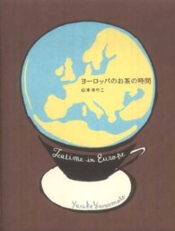 ヨーロッパのお茶の時間