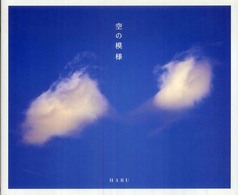 空の模様
