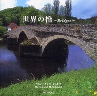 世界の橋