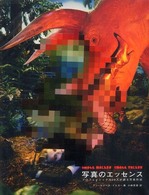 写真のｴｯｾﾝｽ : ﾌﾟﾛﾌｪｯｼｮﾅﾙ28人が語る写真作法