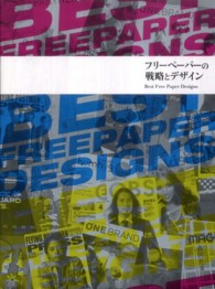 フリーペーパーの戦略とデザイン