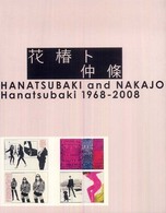 花椿ﾄ仲條 = Hanatsubaki and Nakajo : Hanatsubaki 1968-2008