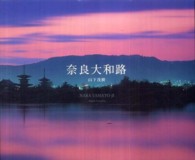 奈良大和路 NARA YAMATO-JI