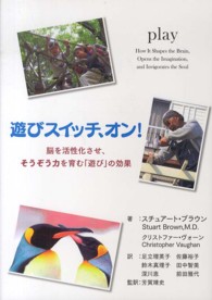 遊びスイッチ、オン! 脳を活性化させ、そうぞう力を育む「遊び」の効果