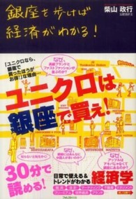 銀座を歩けば経済がわかる!