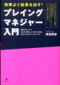 プレイングマネジャー入門