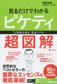 見るだけでわかるﾋﾟｹﾃｨ超図解 『21世紀の資本』完全ﾏｽﾀｰ