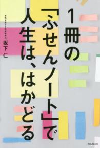 1冊の｢ふせんﾉｰﾄ｣で人生は､はかどる