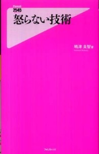 怒らない技術
