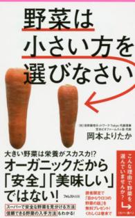 野菜は小さい方を選びなさい Forest 2545 shinsyo ; 117