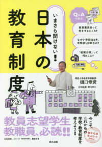 いまさら聞けない!日本の教育制度