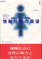 女性のパソコン利用と情報社会の展望 Fujitsu books