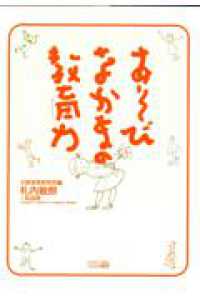 あそびなかまの教育力