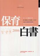 保育白書