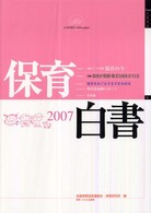 保育白書 2007年版