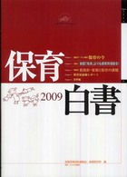 保育白書 2009年版