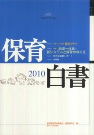 保育白書 2010年版