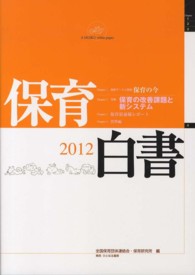 保育白書 2012年版