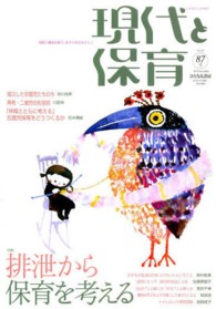現代と保育 排泄から保育を考える