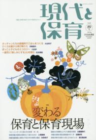 現代と保育 変わる保育と保育現場