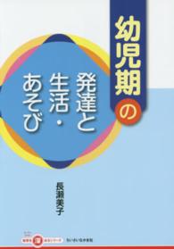 幼児期の発達と生活・あそび