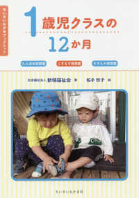 1歳児クラスの12か月 ちいさいなかまブックレット