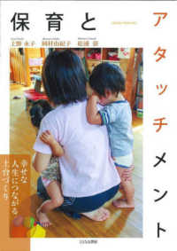 保育とアタッチメント 幸せな人生につながる土台づくり