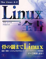 Linux全書