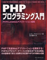 PHPﾌﾟﾛｸﾞﾗﾐﾝｸﾞ入門 PHPによるWebｱﾌﾟﾘｹｰｼｮﾝ開発