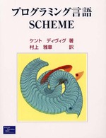 プログラミング言語SCHEME