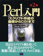 Perl入門 ｽｸﾘﾌﾟﾄ作成の基礎からCGIまで