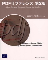PDFリファレンス