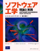 ソフトウェア工学 理論と実践